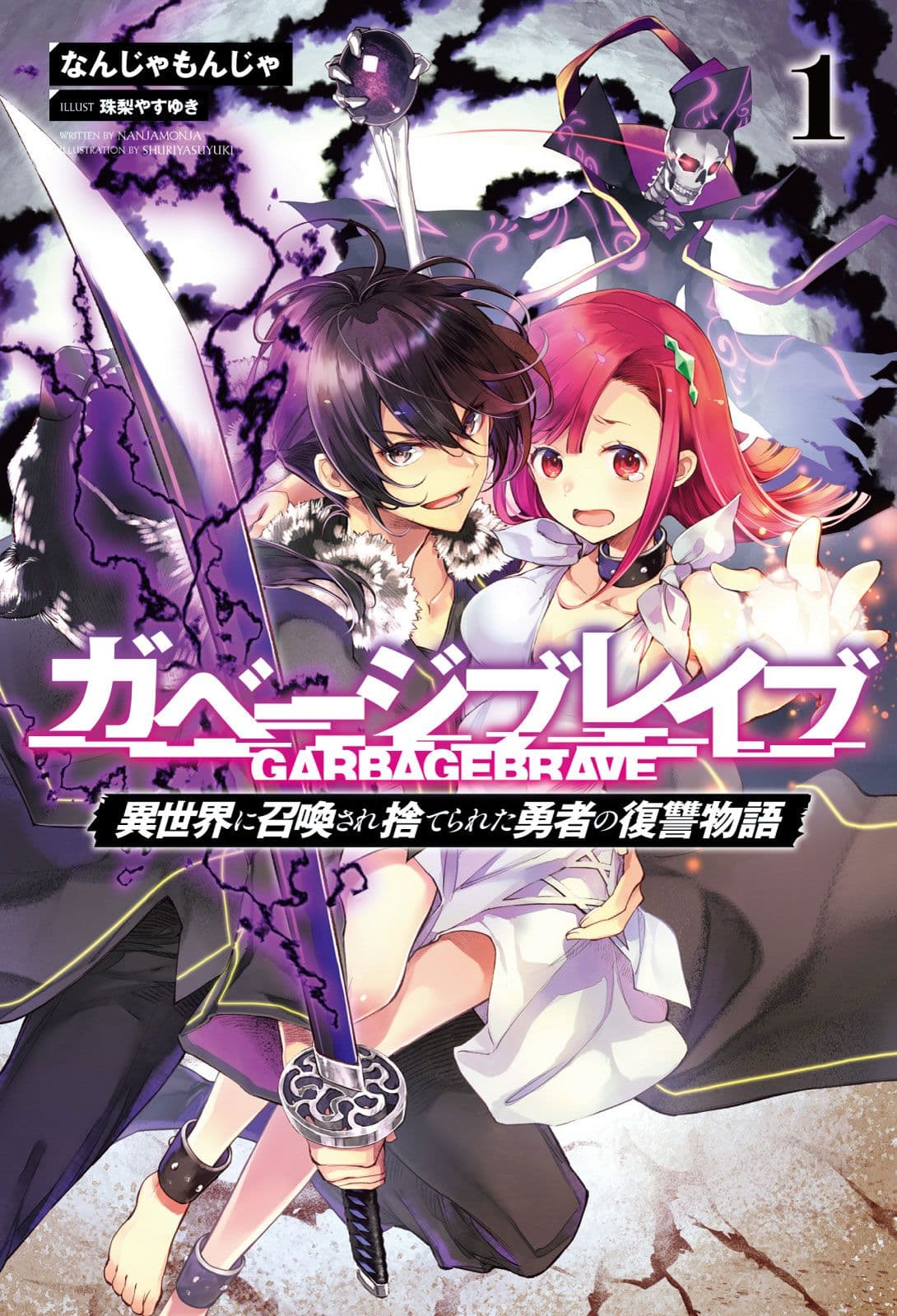 Garbage Brave: Isekai ni Shoukan Sare Suterareta Yuusha no Fukushuu Monogatari 3-3