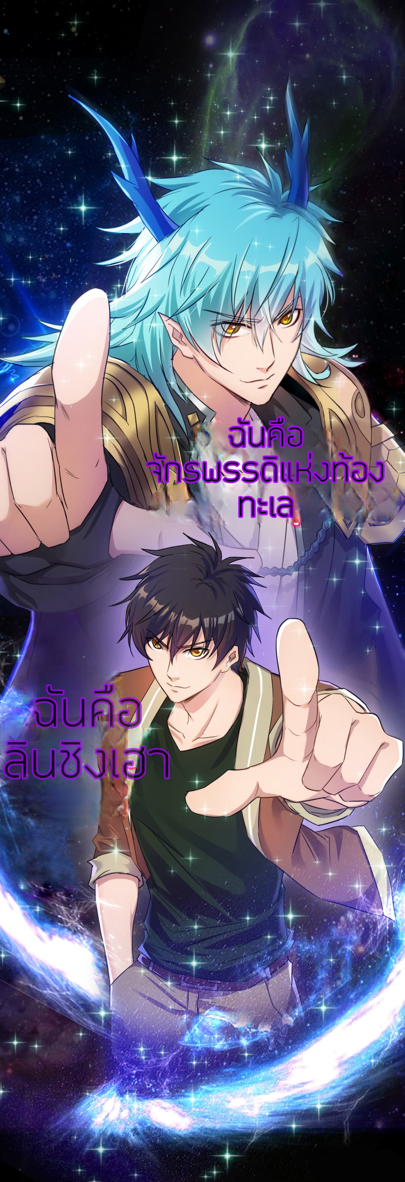 Rebirth of the Sea Emperor 0-0
