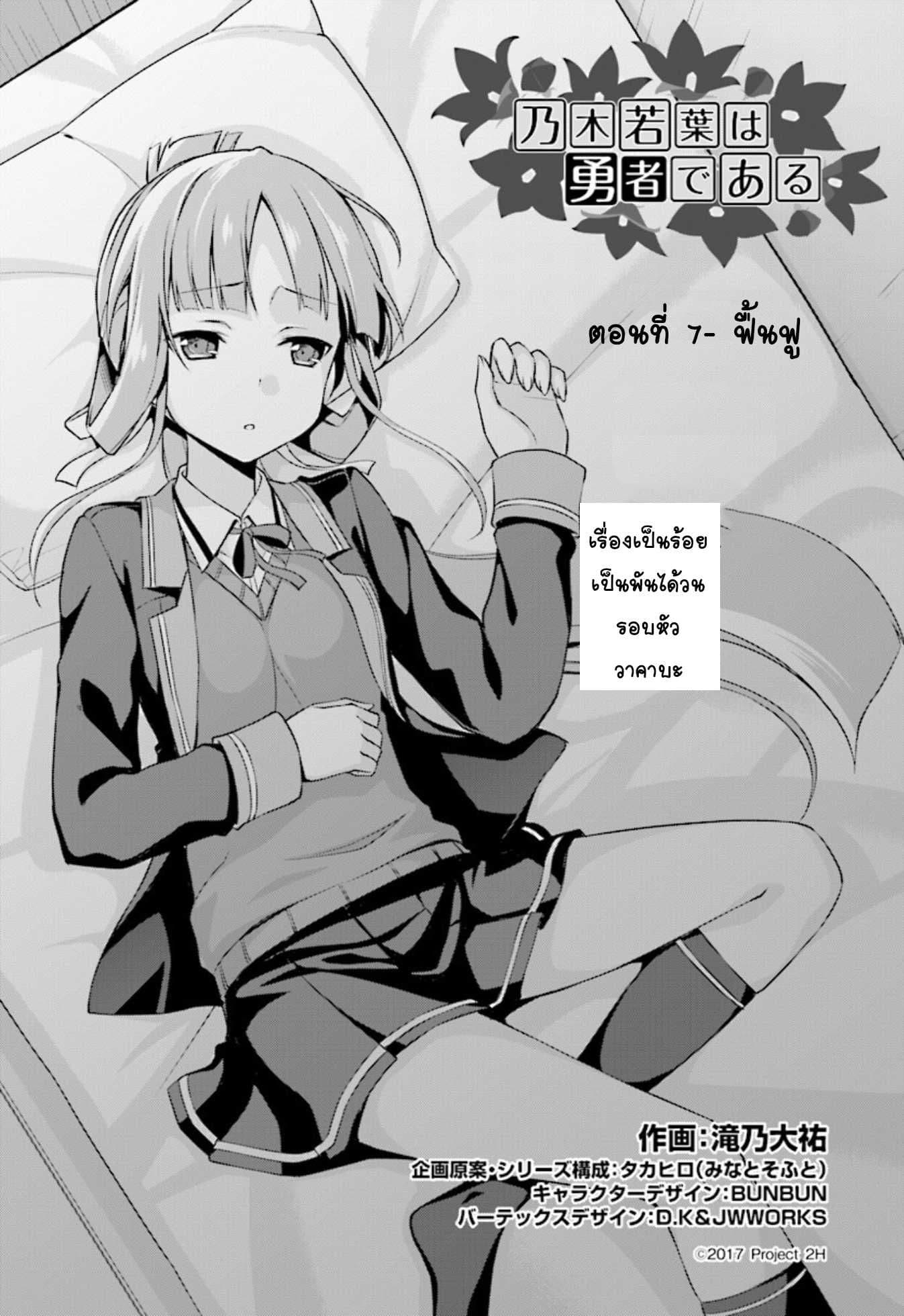Nogi Wakaba wa Yuusha de Aru 7-7