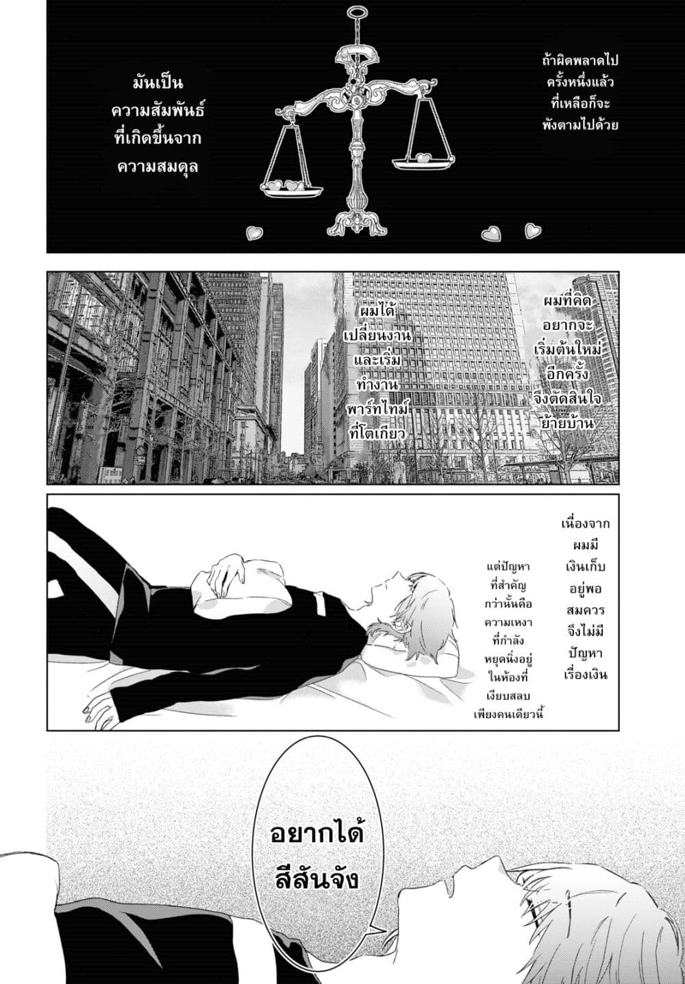 Hige Wo Soru. Soshite Joshikosei Wo Hirou. โกนหนวดและพาเด็กนักเรียนหญิง ม.ปลาย มาอยู่ด้วย 18-18