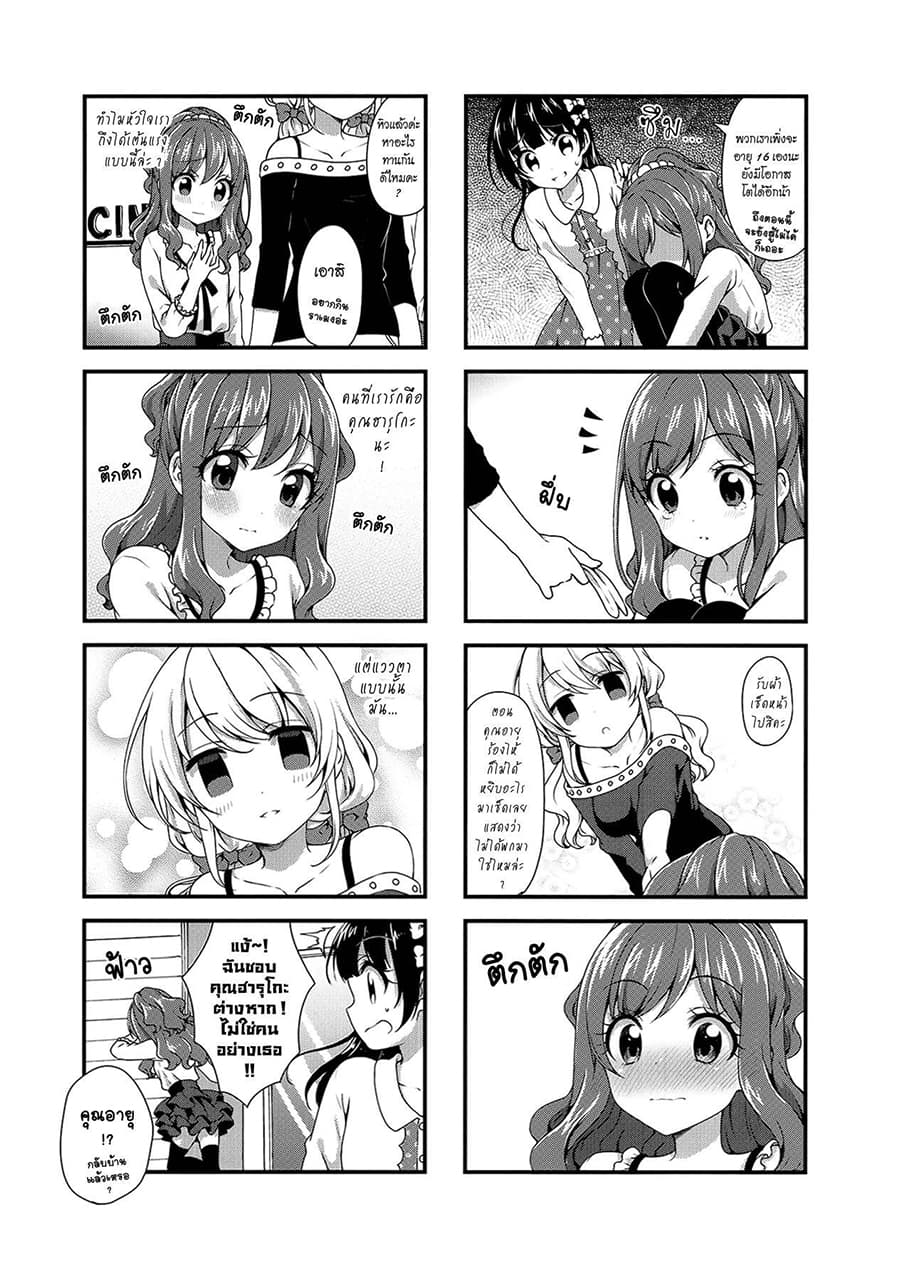 Swap ⇔ Swap 23-เดท !?
