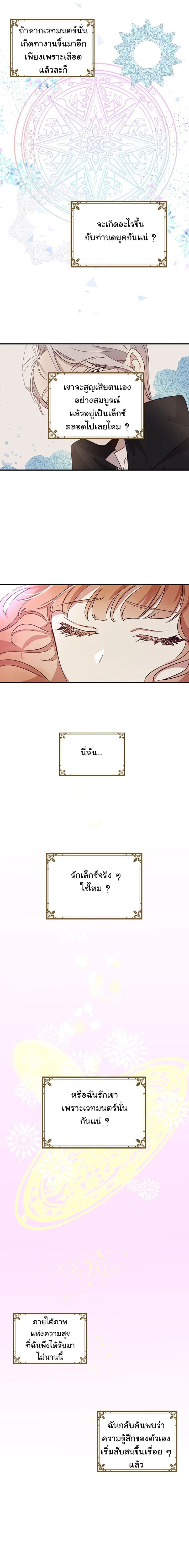 Why Are You Doing This, Duke? ไหงท่านดยุค ถึงได้ทำอย่างนี้ละคะ? 11-11