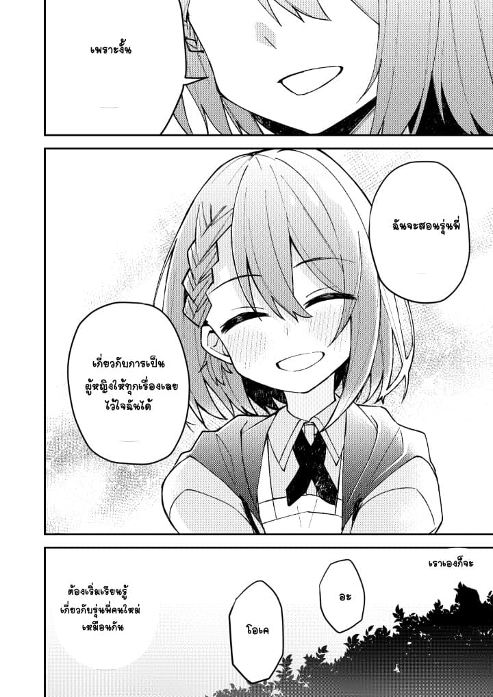 Me ga Sametara Onna no Ko ni natte ita Hanashi 2-2