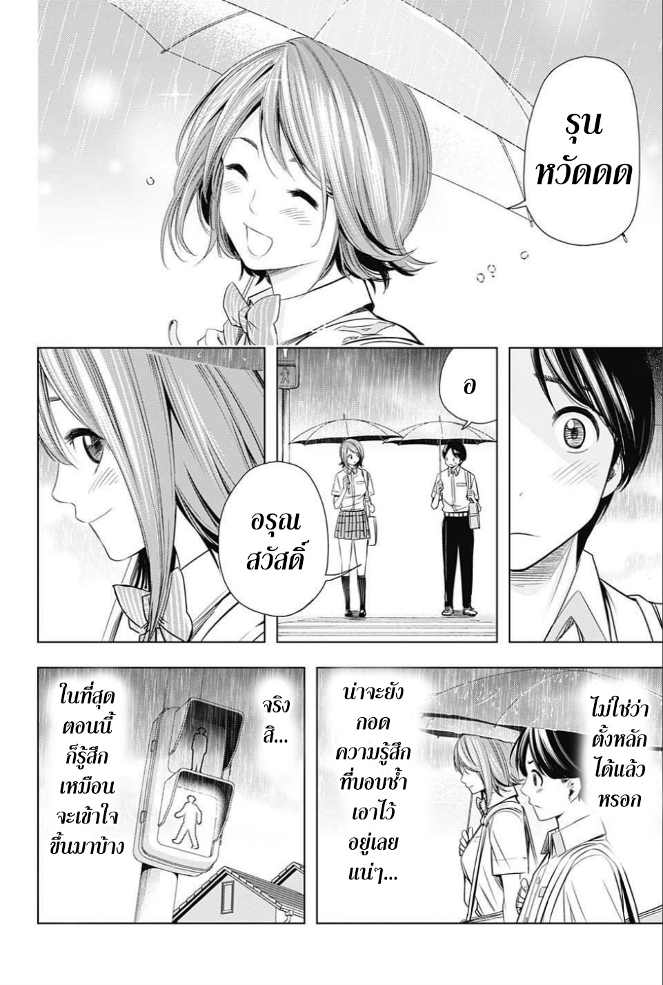 Cross Account 24-ฝนตกหน้าร้อน X ฝนตกแดดออก