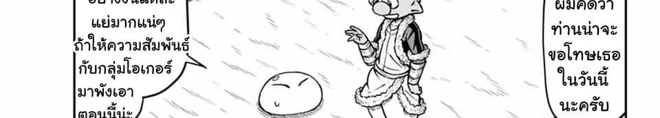 Tenchura! Tensei Shitara Slime Datta Ken 3-3