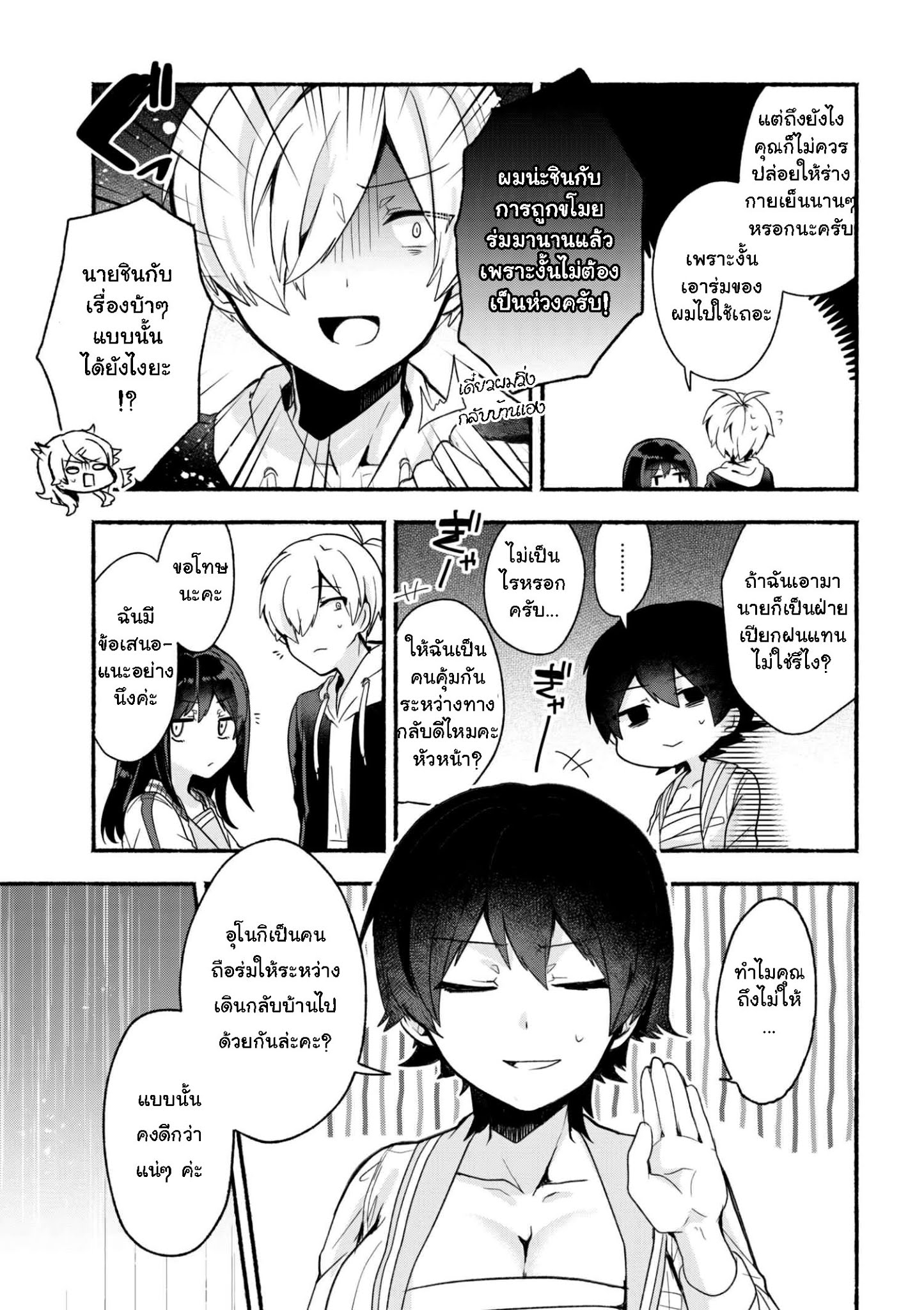 Pashiri na Boku to Koi suru Banchou-san 10-10