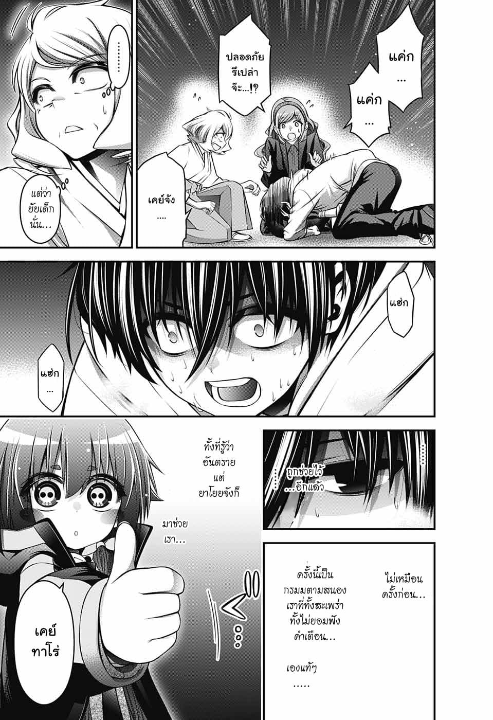Dark Gathering 2-เก็นโทวกะ เคย์ทาโร่