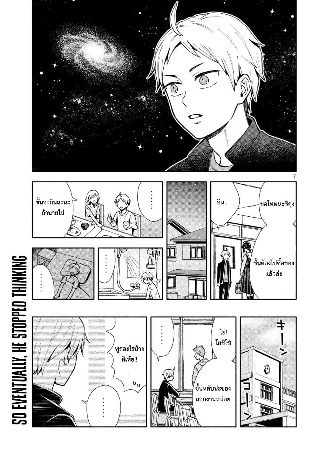 Get Married When You Grow Up! ถ้าผมสูงกว่าพี่เรามาแต่งงานกันนะฮะ 3-3