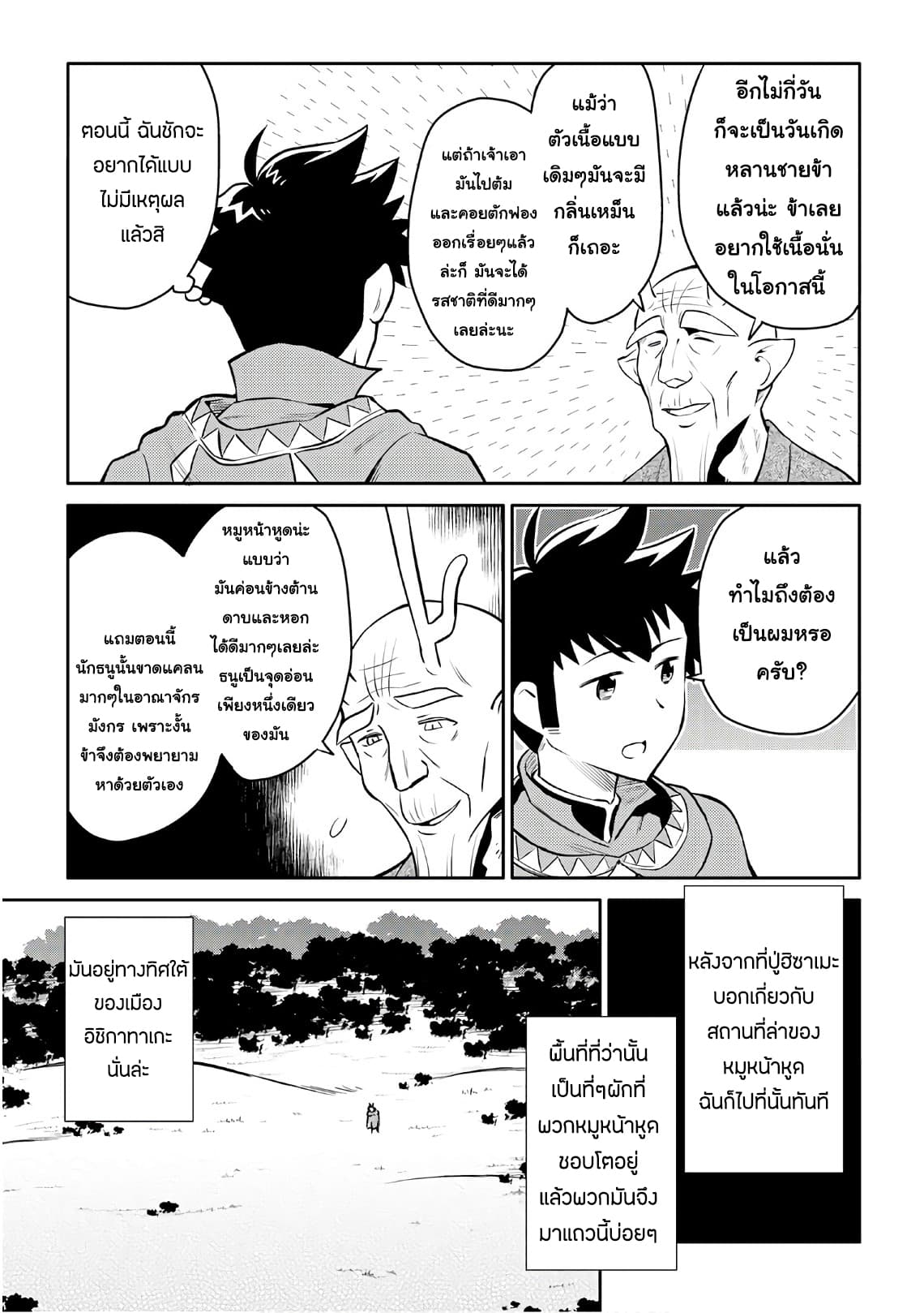 Toaru Ossan no VRMMO Katsudouki 37-37
