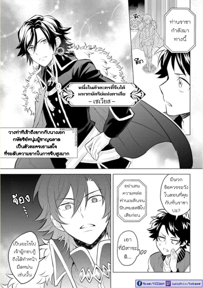 Otome Game Tensou Ore ga Heroine de Kyuuseishu!? 1-นักเวทหลวง VS ตัวผม!?
