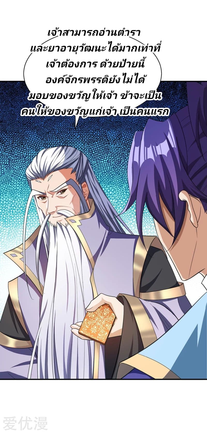 Rise of The Demon King รุ่งอรุณแห่งราชาปีศาจ 72-72