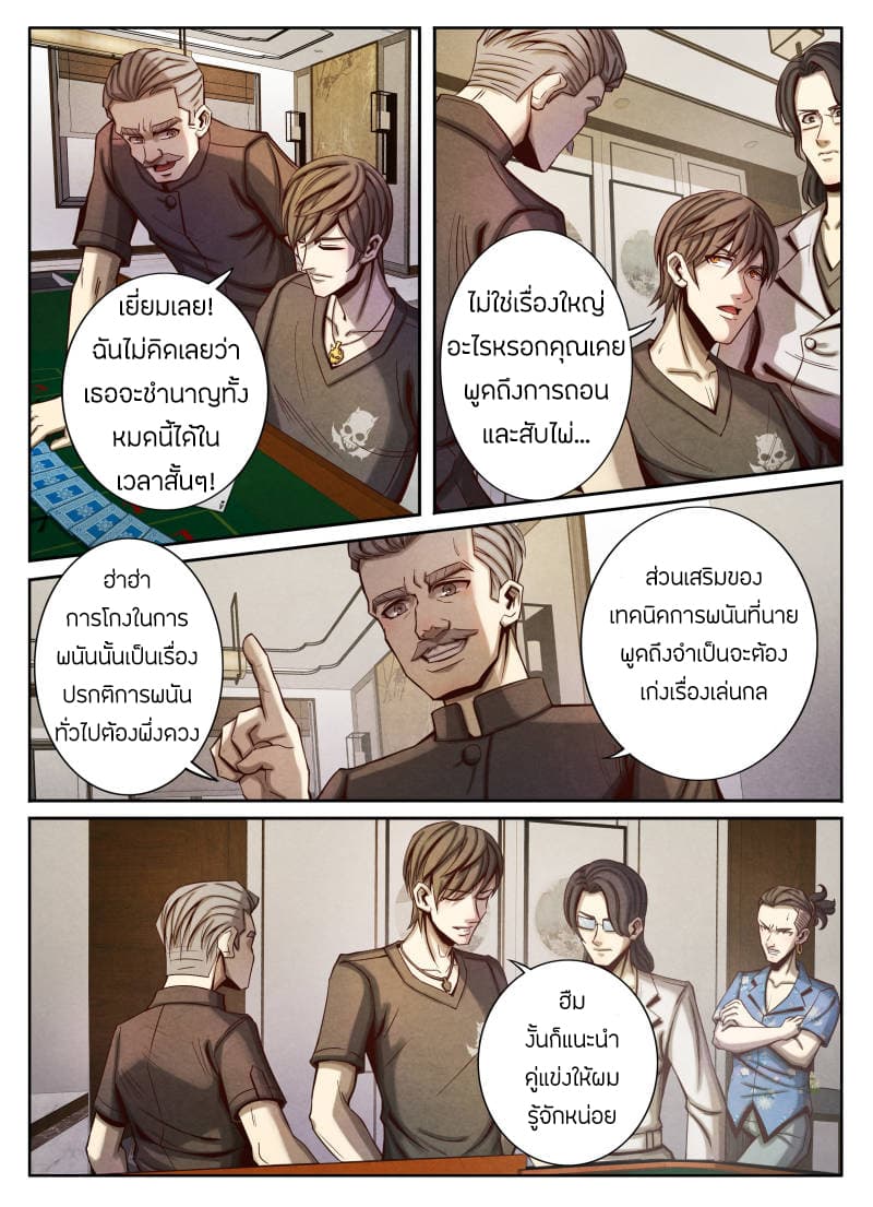 Return From the World of Immortals 21-21