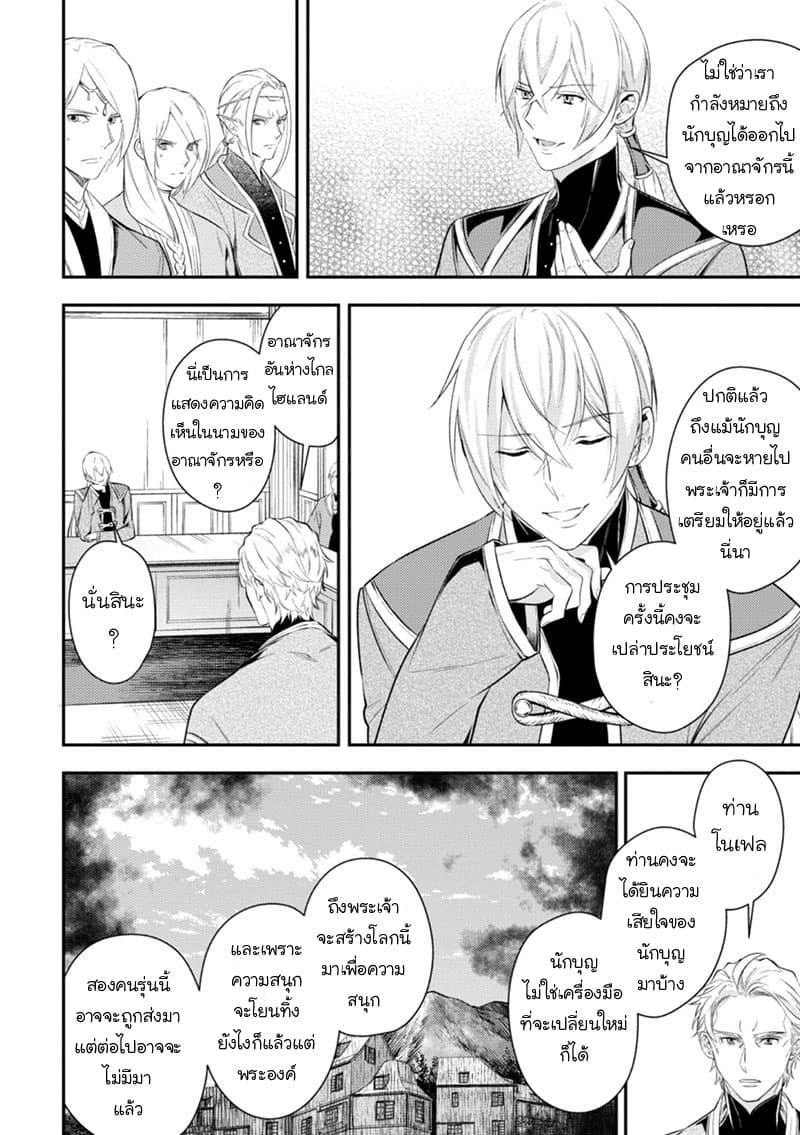 Seijo Futari no Isekai Burari Tabi 6-6
