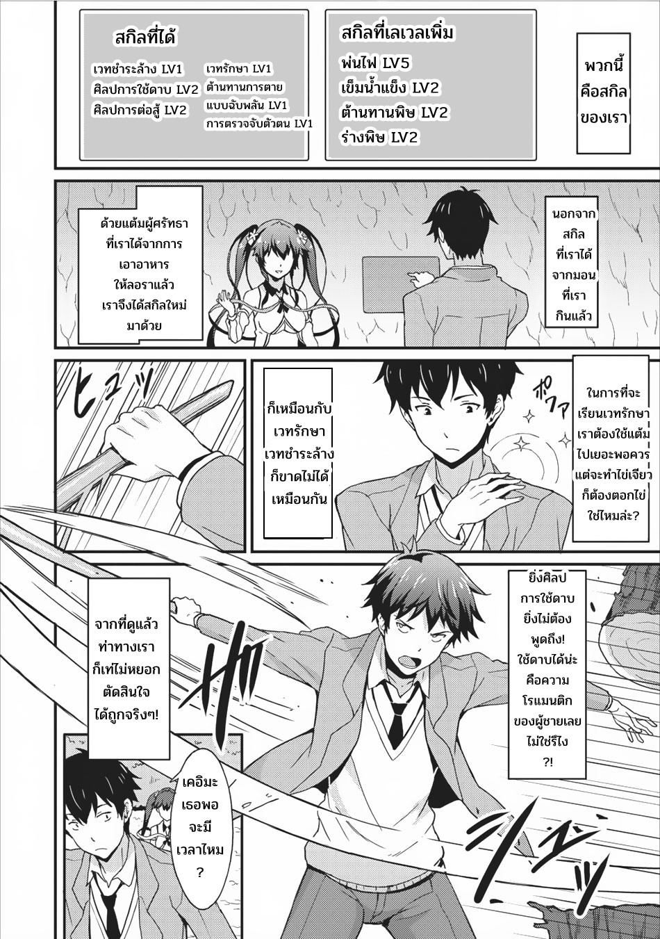 Taberu Dake de Level-Up! Damegami to Issho ni Isekai Musou 2-สี่ราชันย์สวรรค์
