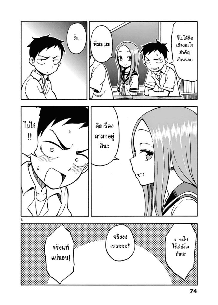 Karakai Jouzu no Takagi-san 22-แปลภาษาอังกฤษ