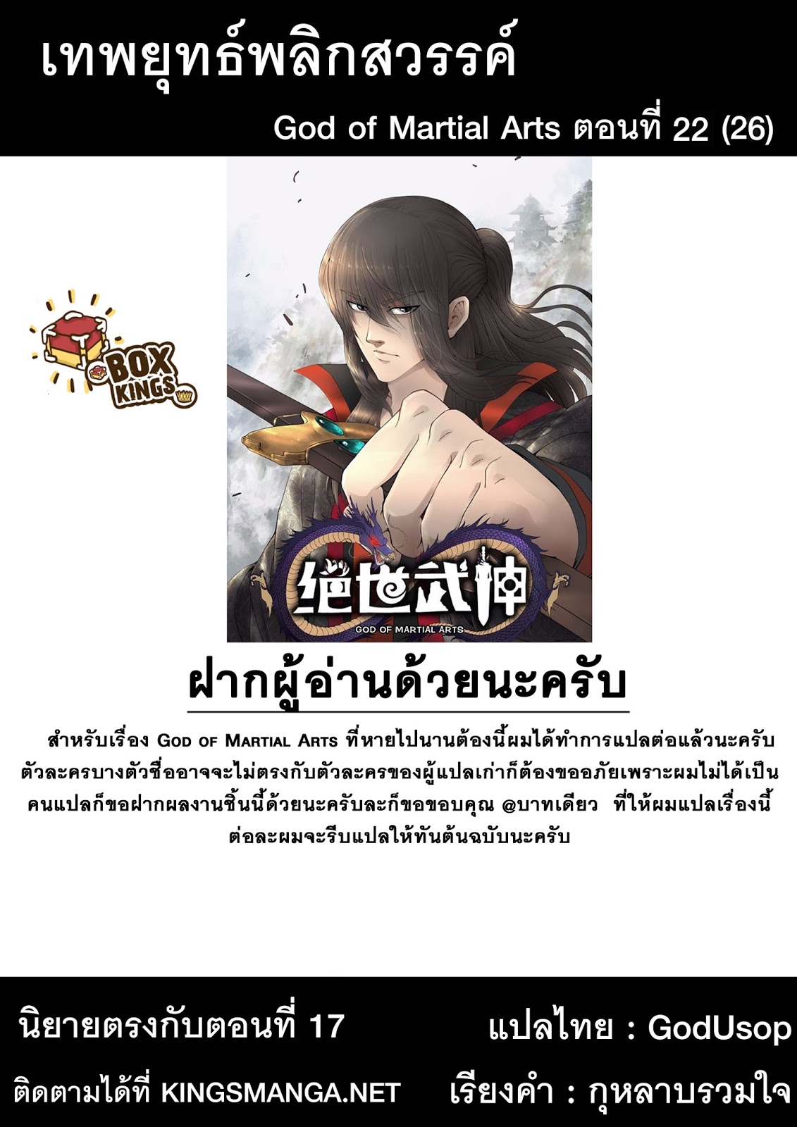 God of Martial Arts 22-22
