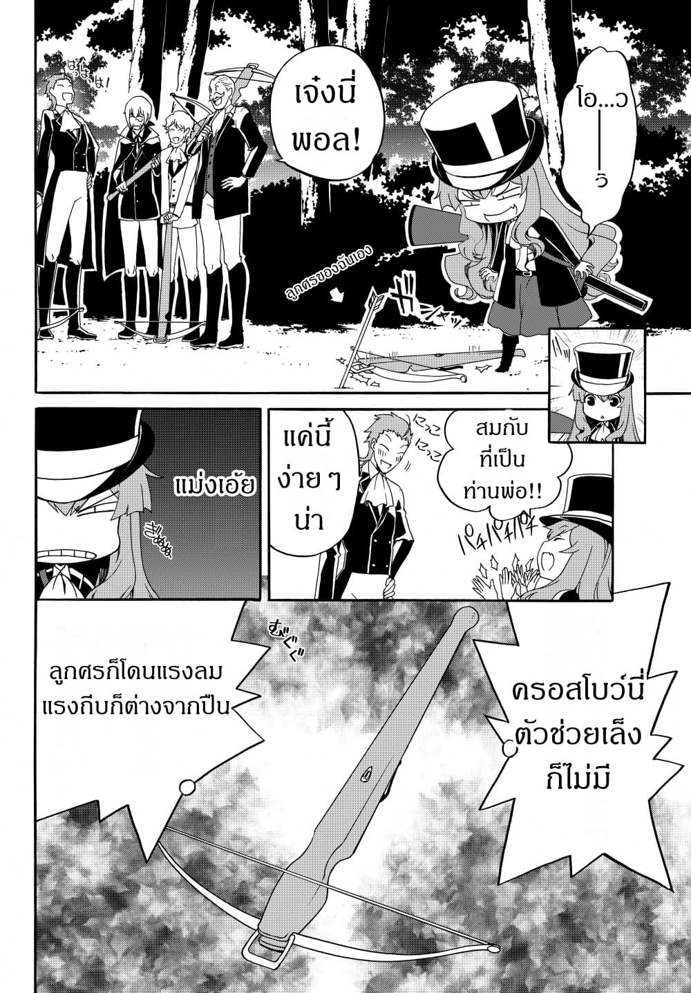 The Villainess Will Crush Her Destruction End Through Modern Firepower โลลิปืนดุ 15-15