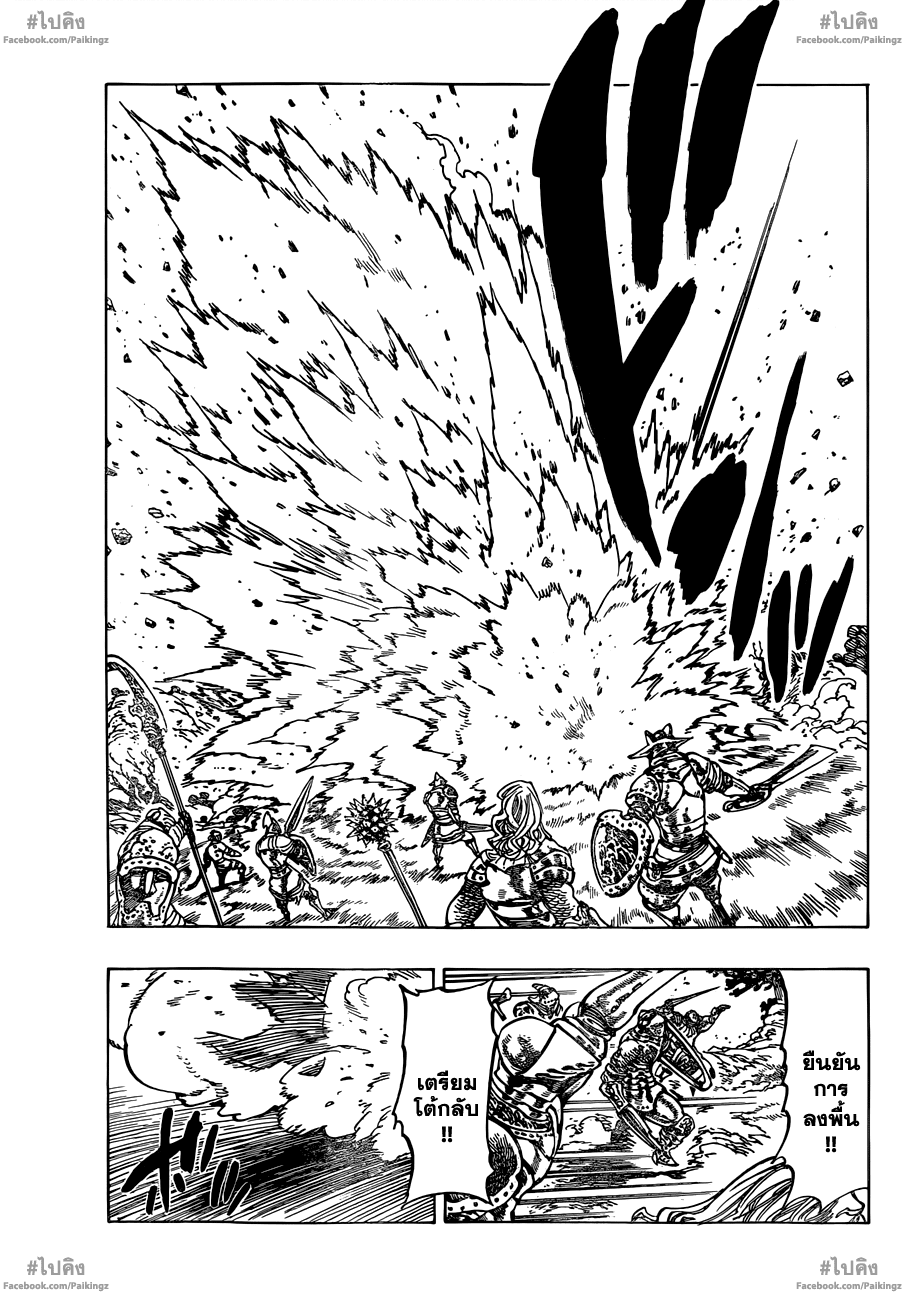 Nanatsu no Taizai 62-เหล่าวายร้ายที่ไม่อาจหยุดได้