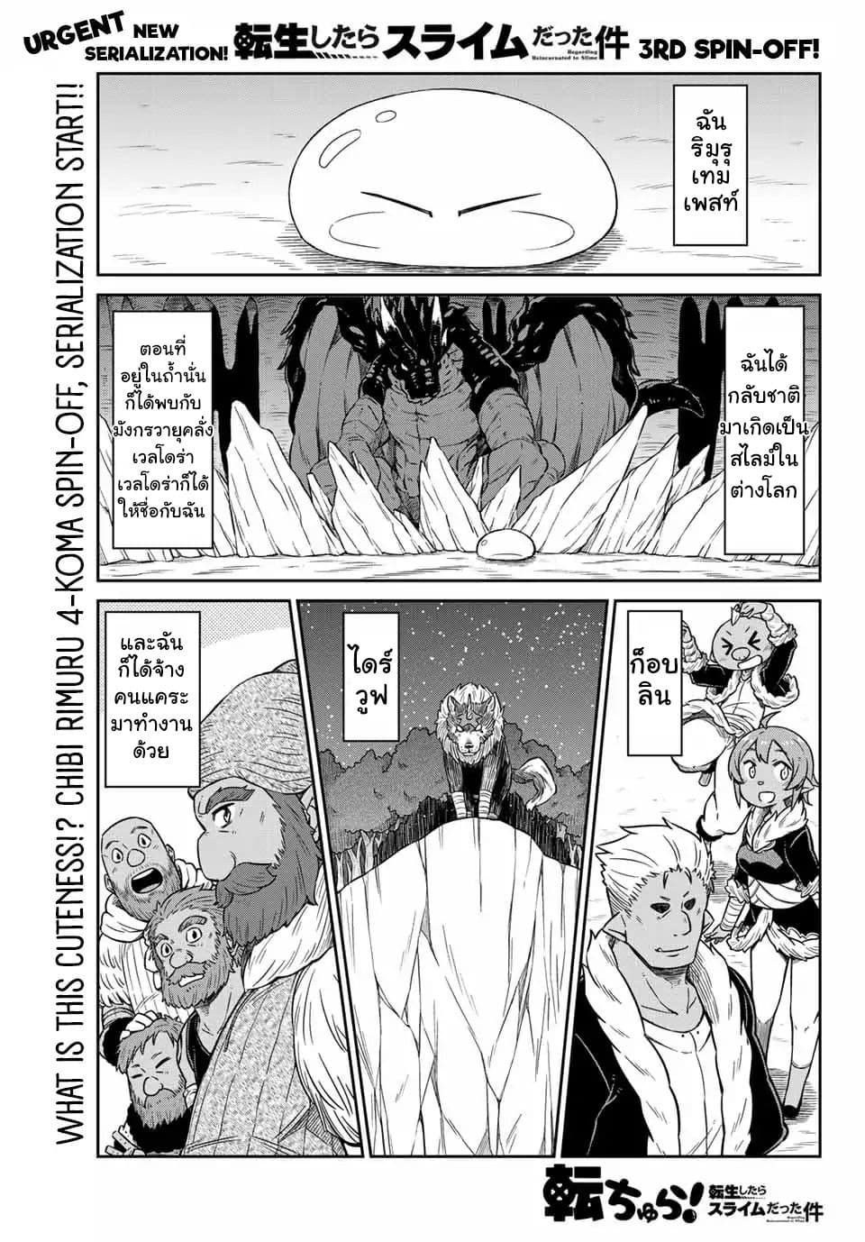 Tenchura! Tensei Shitara Slime Datta Ken 1-1
