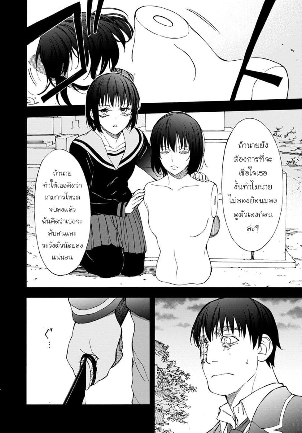 Touhyou Game - Anata ni Kuroki Ippyou o 17-17