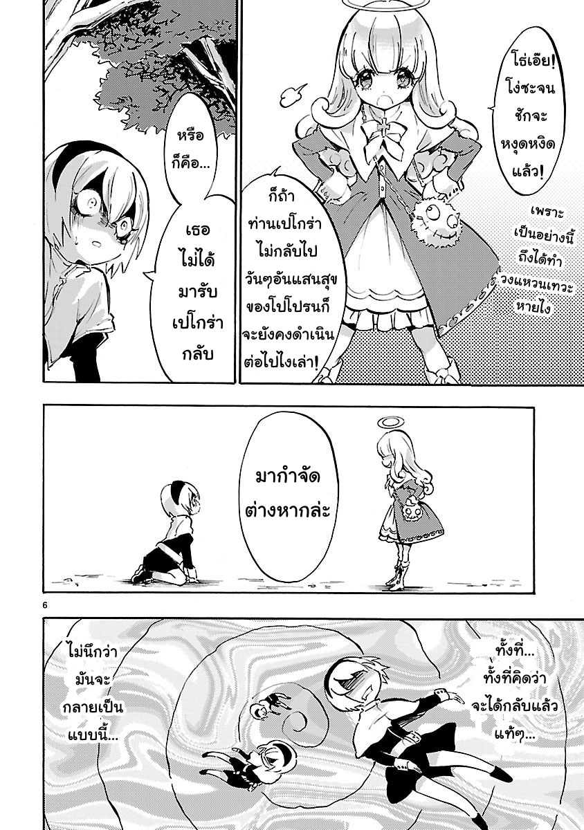 Jashin-chan Dropkick 41-อดีตนางฟ้าฝึกหัด โปโปรนจุติ!