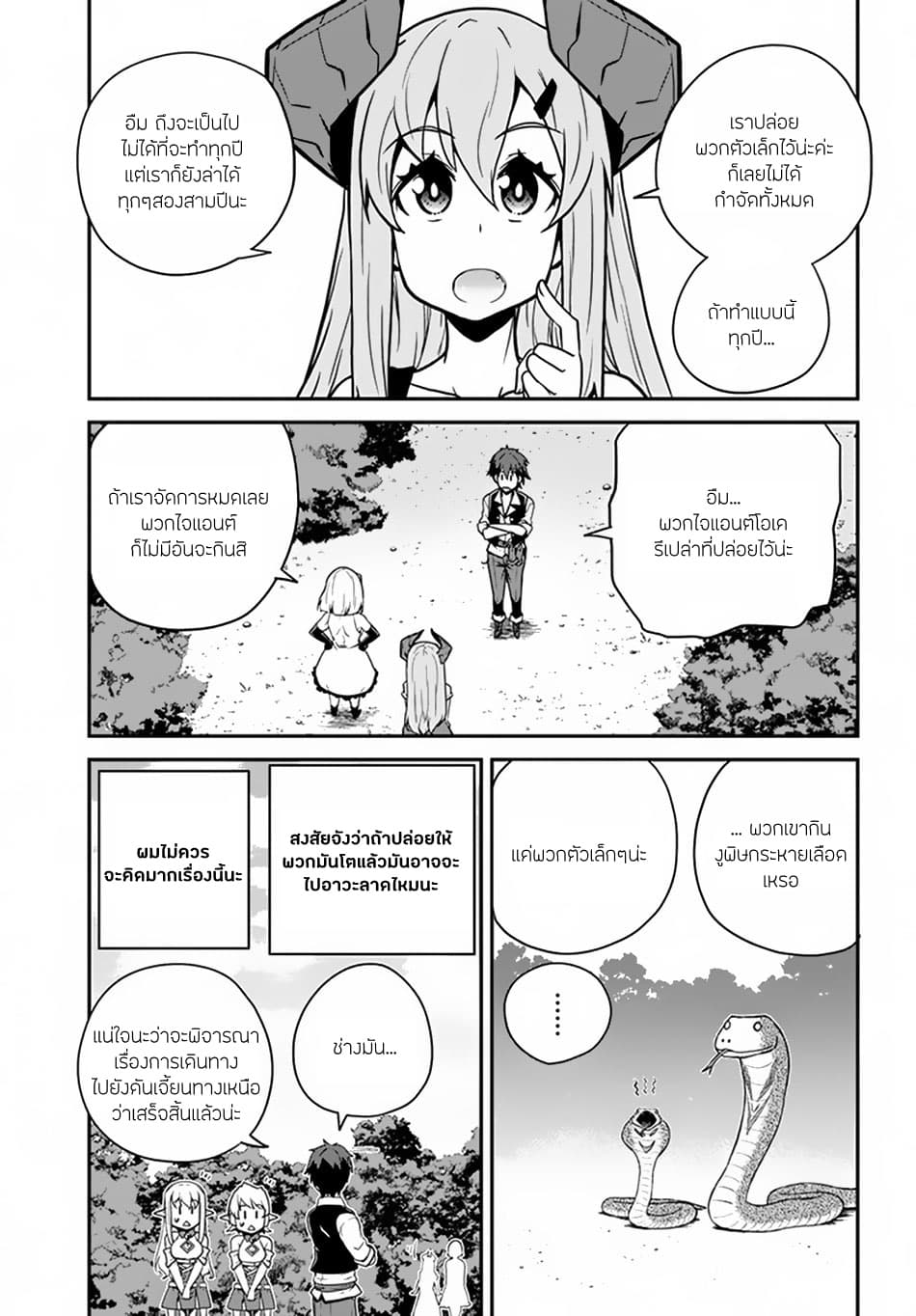 Isekai Nonbiri Nouka ชีวิตเกษตรตามใจ ในต่างโลก 64-64