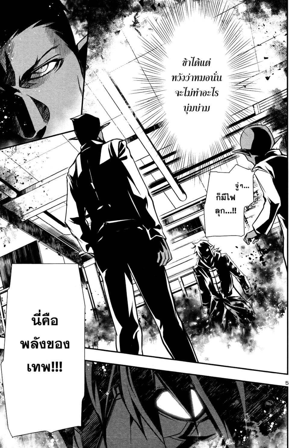 Shinju no Nectar หยาดแห่งธาริณี 16-เลือดเงือก