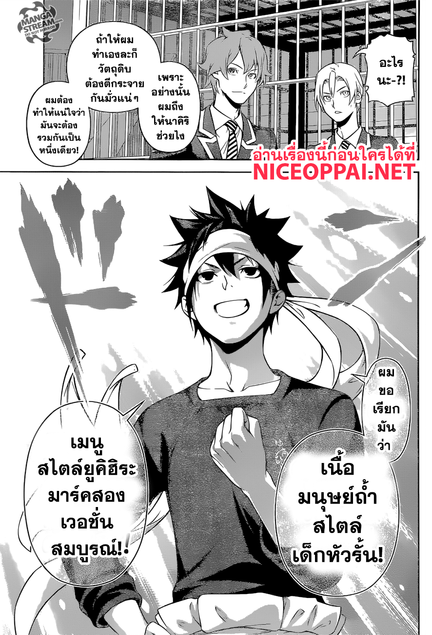 Shokugeki no Soma 258-เมนูพิเศษมฤตยู
