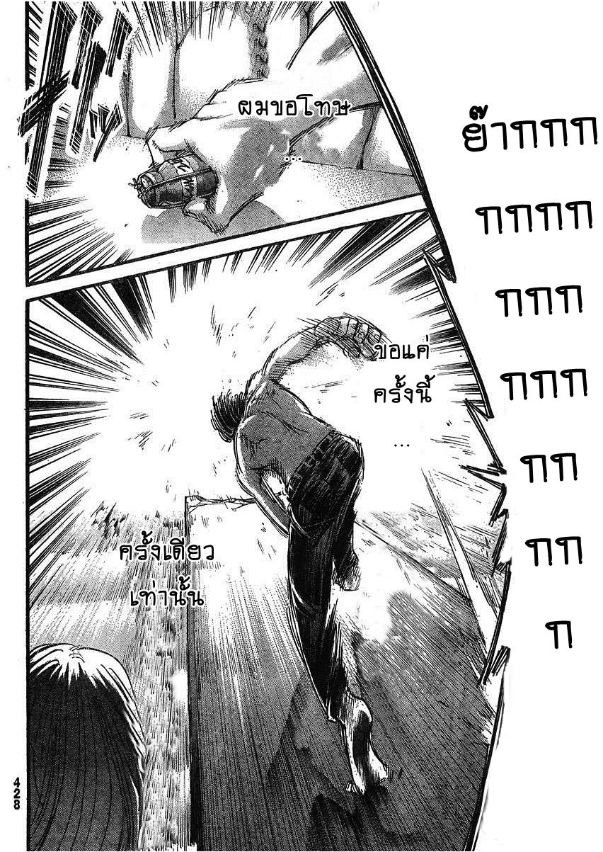 Attack on Titan 66-ความปรารถนา