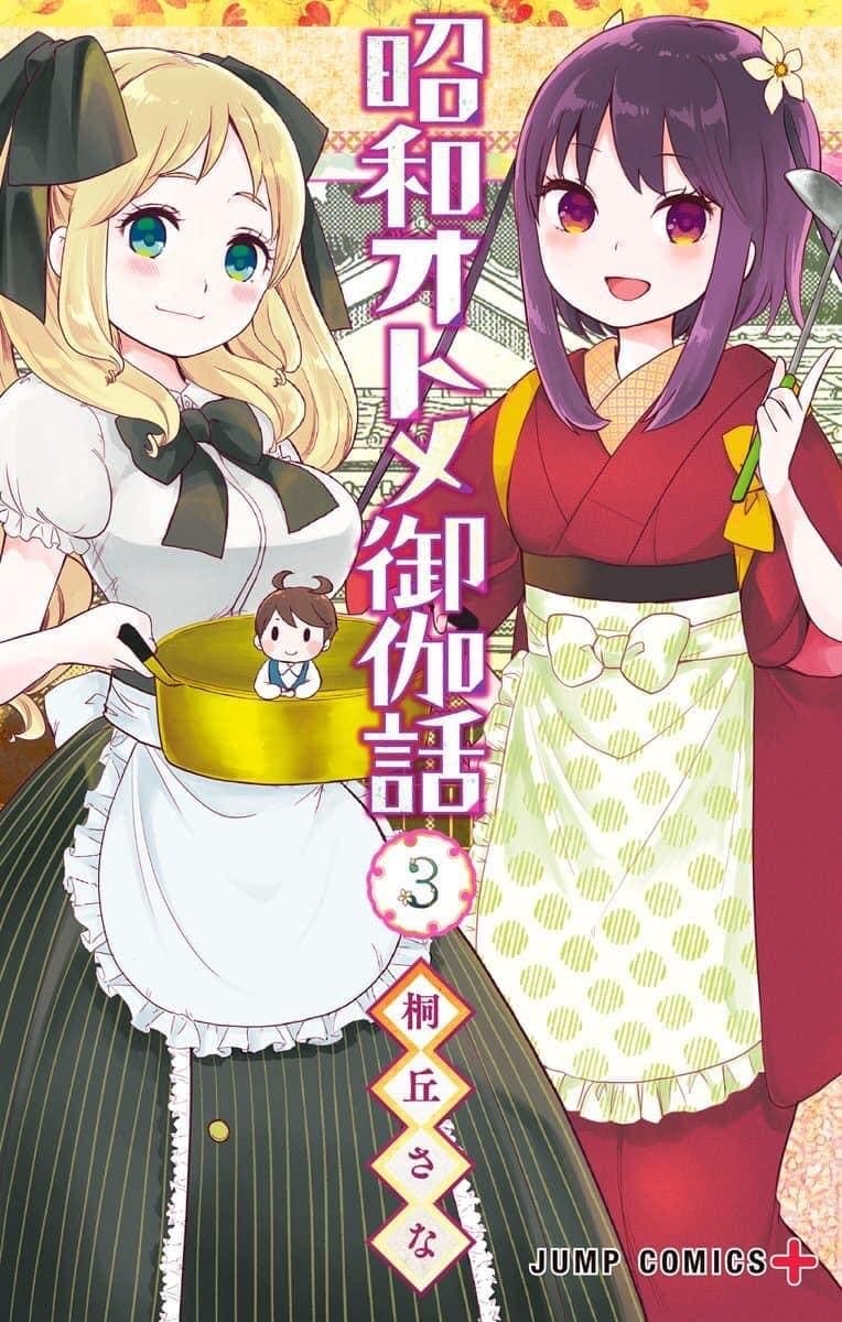 Shouwa Otome Otogibanashi เรื่องเล่าของสาวน้อย ยุคโชวะ 17-ใครกันที่ฝึกเจ้าสาวให้?