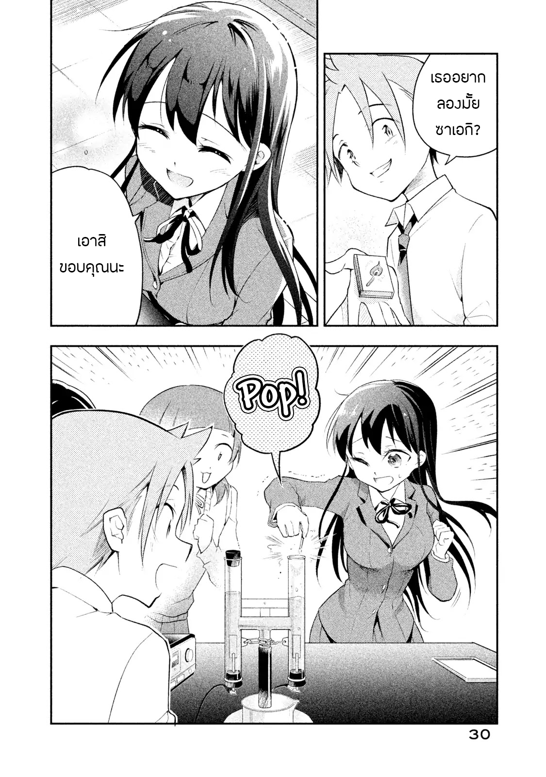 Saeki-san wa Nemutteru คุณซาเอกิที่นอนหลับอย่างสง่างาม 10-10