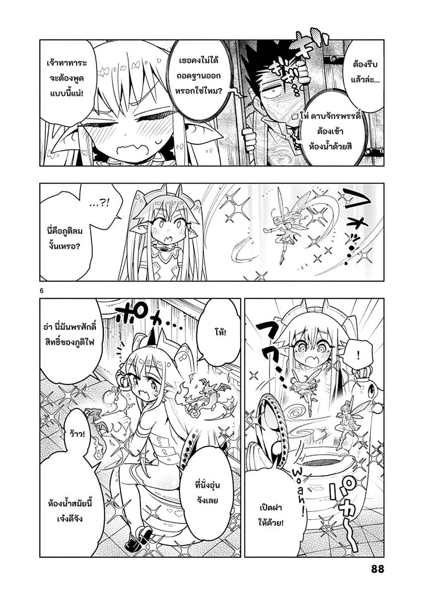 Nukenai Seiken-chan 7-7