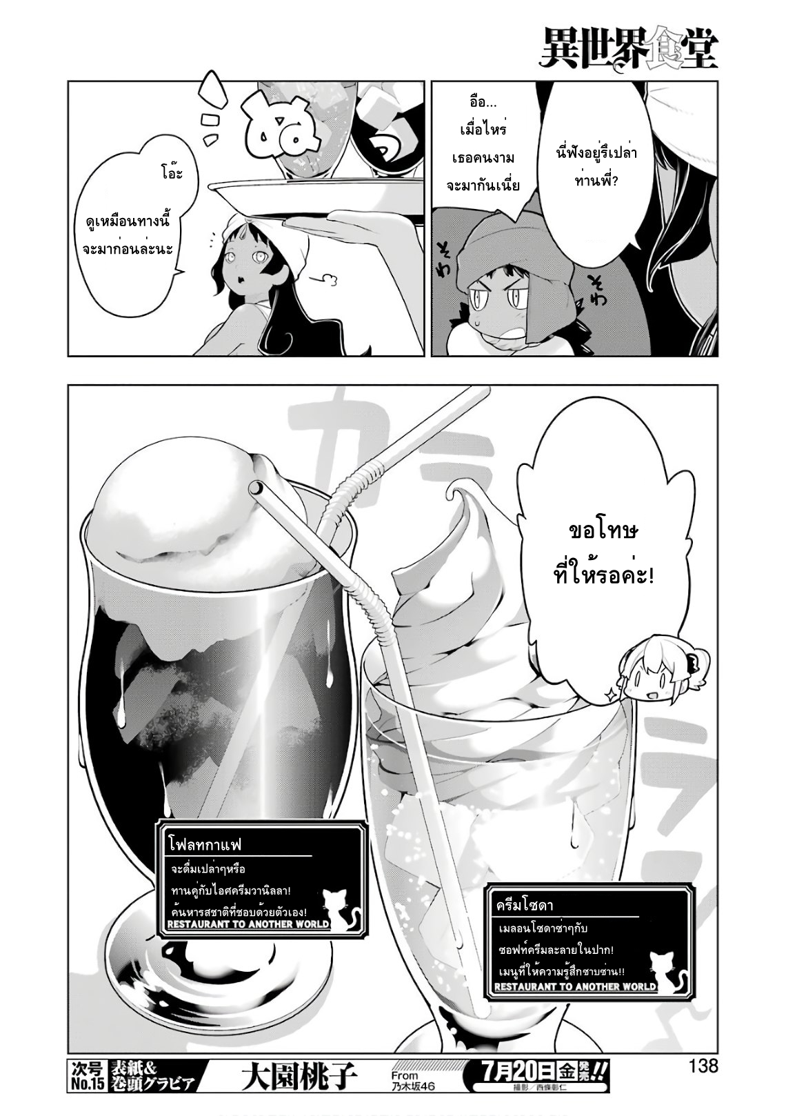 Isekai Shokudou ร้านอาหารต่างโลก 21-โฟลทกาแฟ & ครีมโซดา
