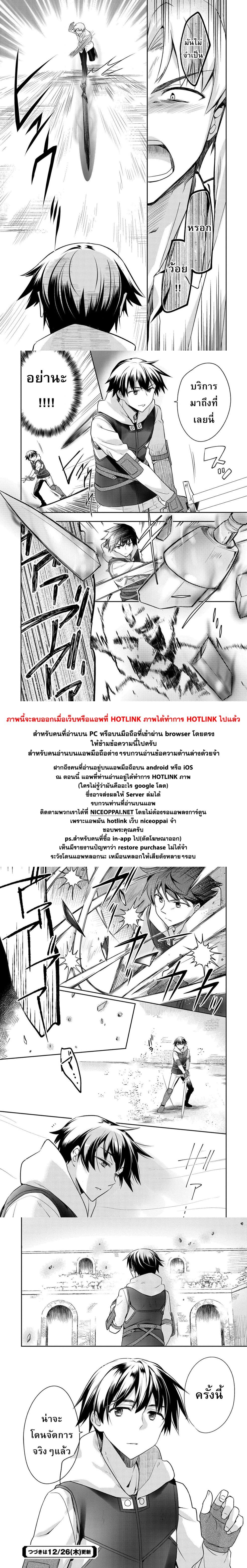 Mushoku No Eiyuu Betsu Ni Skill Nanka Iranakatta Ndaga วีรบุรุษไร้อาชีพ ~ถึงจะไม่มีสกิลก็ไม่เห็นจะเป็นอะไร~ 11-11
