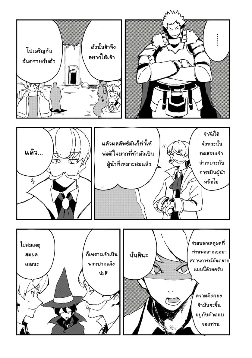 Ore to Kawazu-san no Isekai Hourouki 40-ตอนจบ