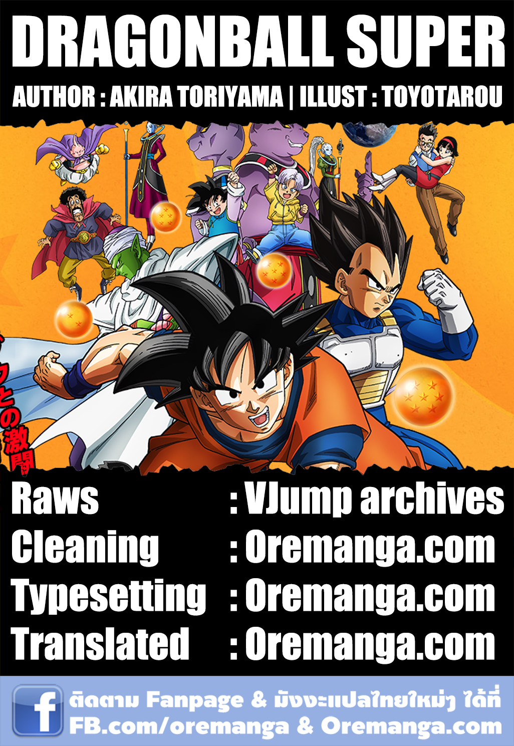 Dragon Ball Super 17-ตัวแทนไคโอชินรุ่นต่อไปจากจักรวาลที่ 10 ซามัส