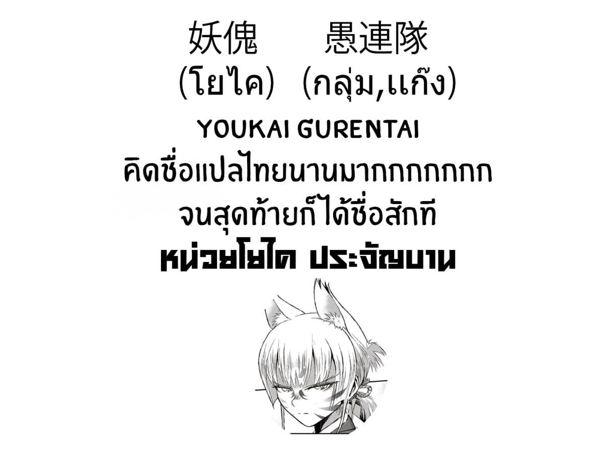 Youkai Gurentai 3-3