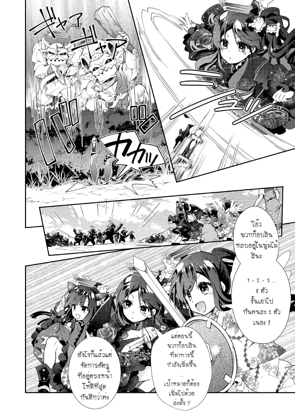Nonbiri VRMMOki 35-เมอิจังลองเลือกอาวุธใหม่