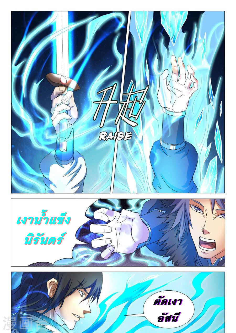 God of Martial Arts 54-ความโกรธของหลินไห่