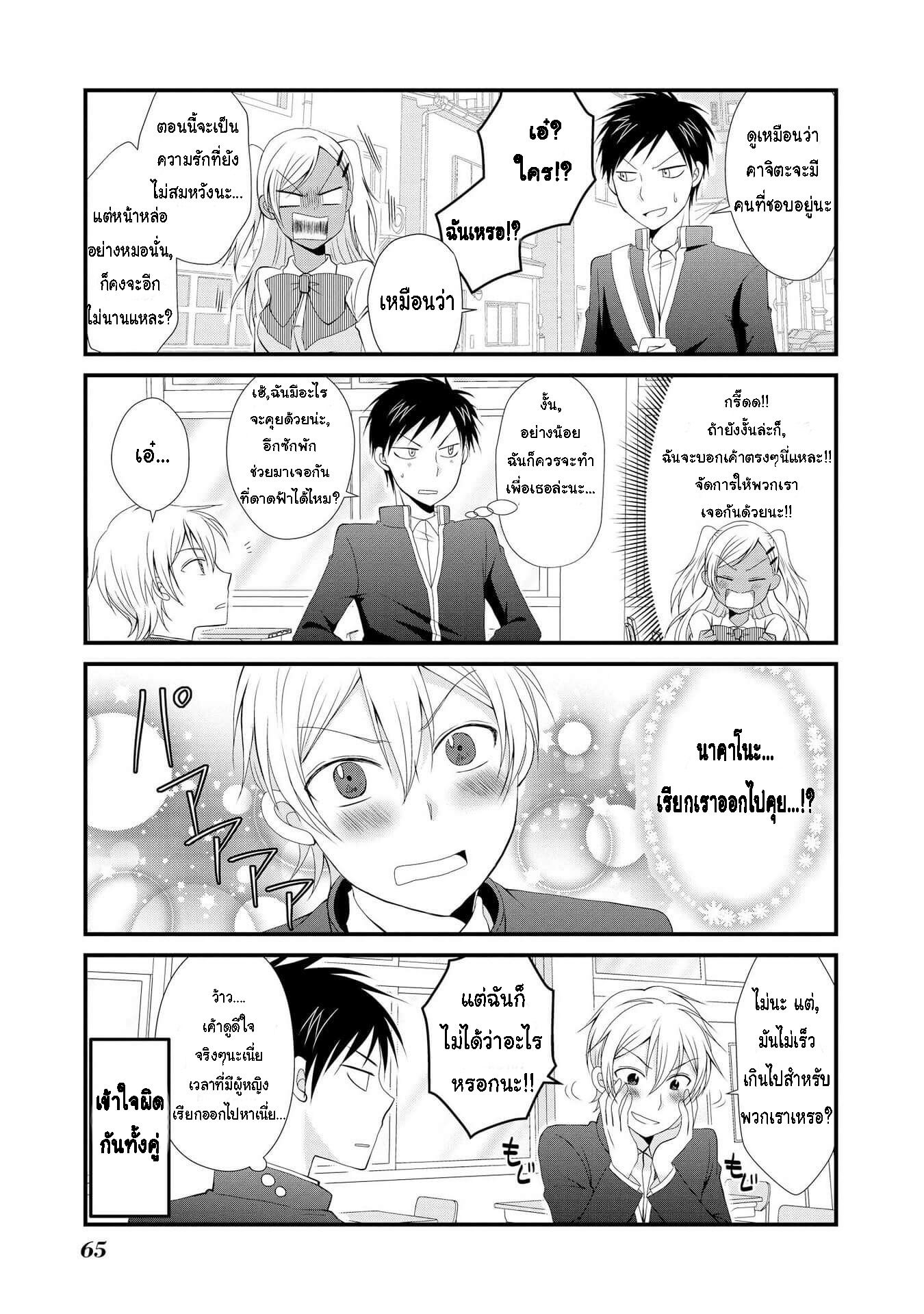 Hyottoshite Gyaru wa Orera ni Yasashii no dewa? Anthology Comic 3-สาวแกลที่ตกหลุมรักเพื่อนสนิทของผม