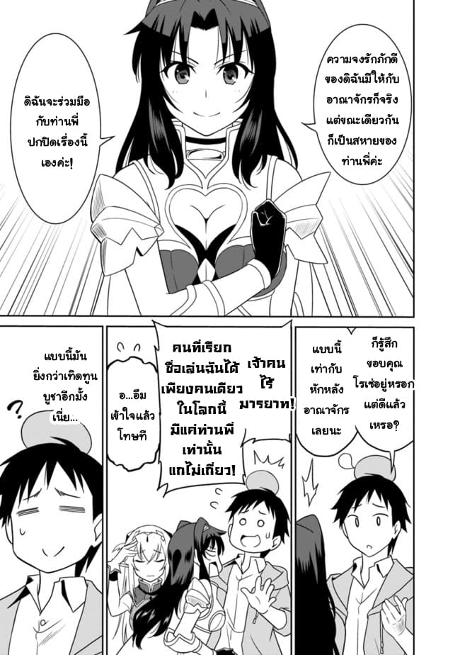 Saikyou no Shuzoku ga Ningen datta Ken เผ่ามนุษย์แกร่งสุดโลก 10-10
