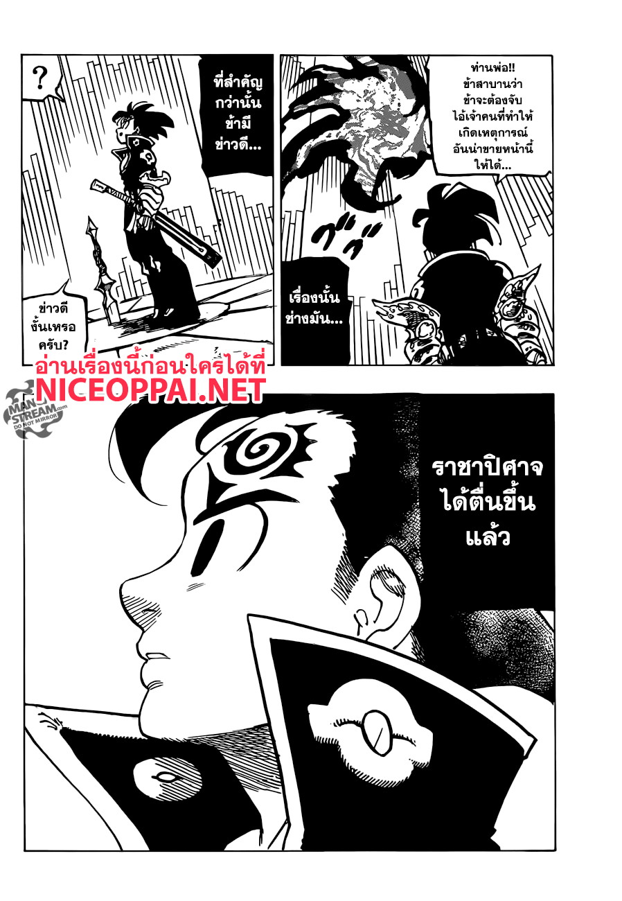 Nanatsu no Taizai 234-ประตูสู่ที่เร้นลับ