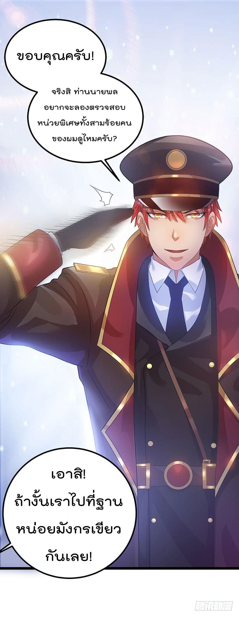 Immortal King of City ราชาอมตะแห่งนคร 35-35