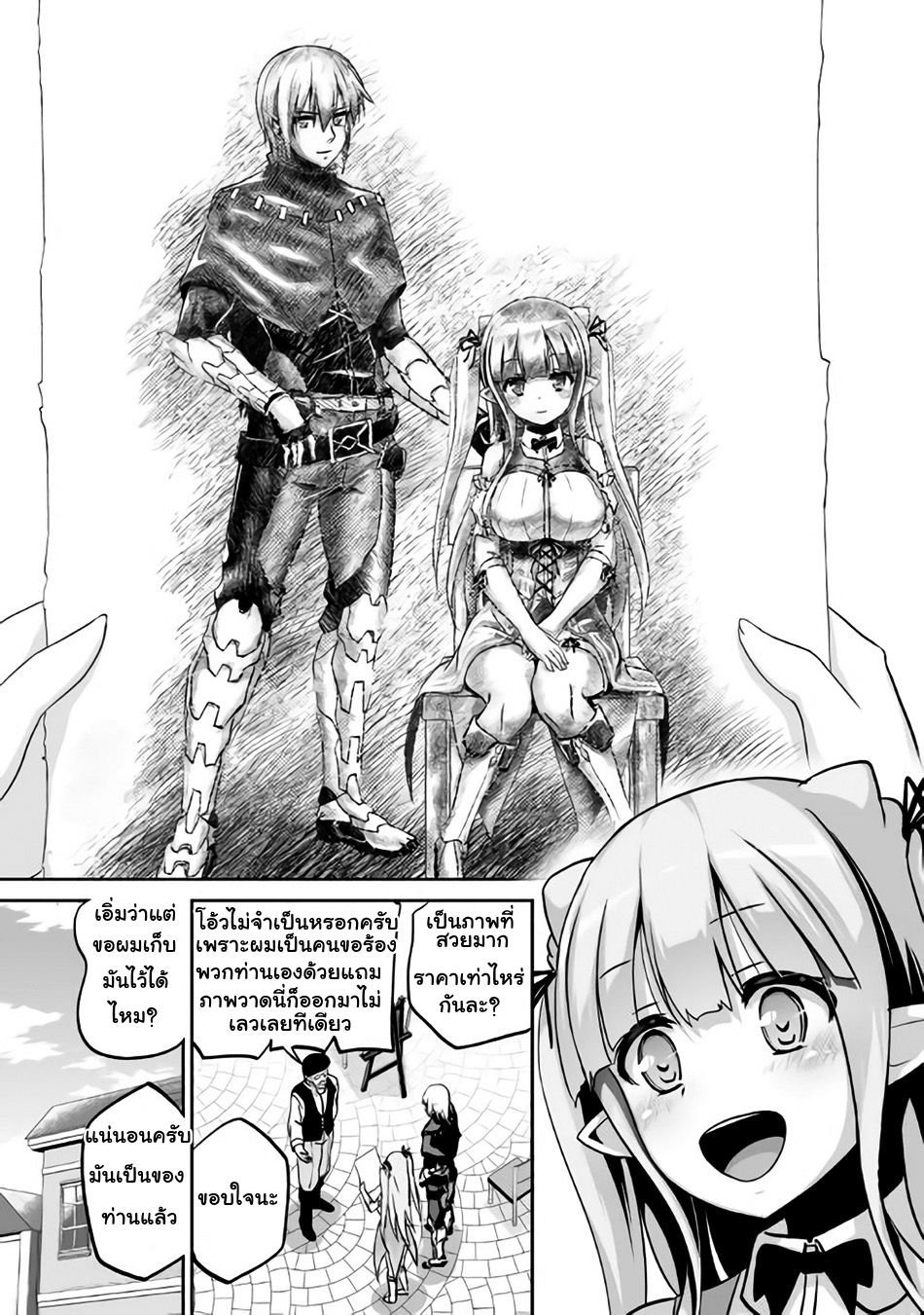 Jaryuu Tensei 4-อสูรมังกรกับตัณหาในจิตใจ