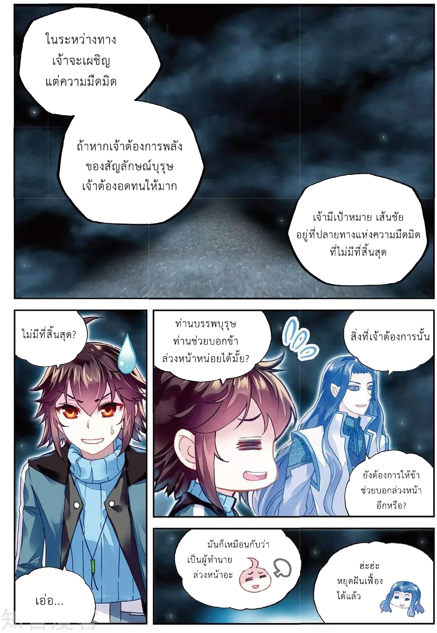 Wu Dong Qian Kun 74-ในความมืดมิด
