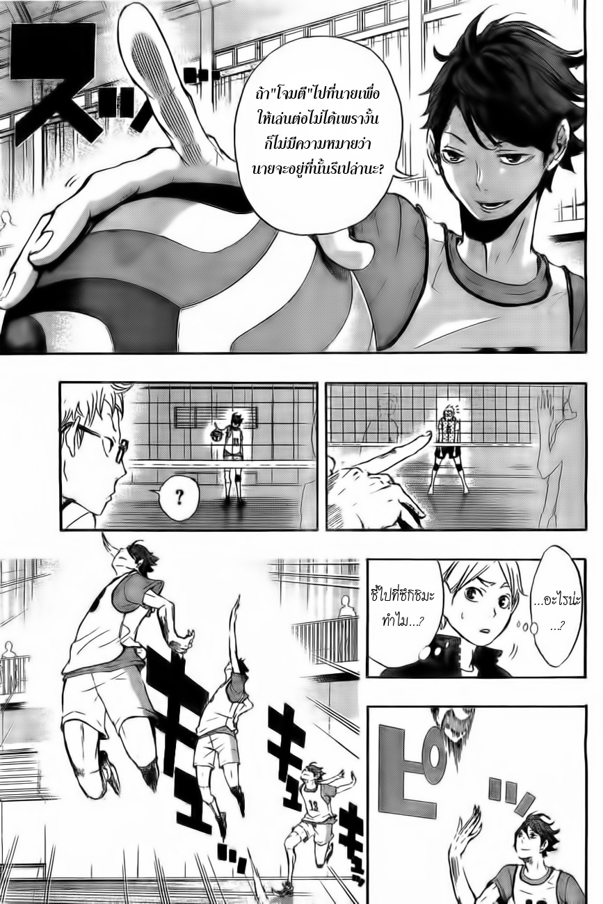 Haikyuu!! 14-VS. "มหาราชา"