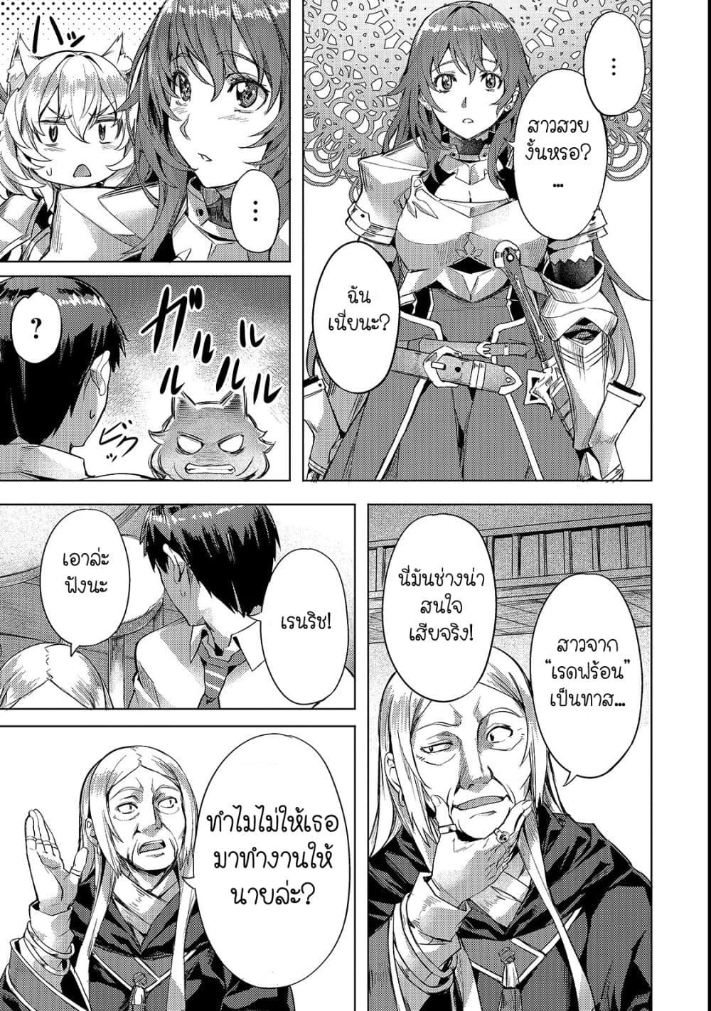Isekai de Slow Life wo (Ganbou) 4-4