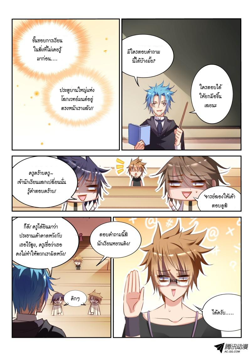 Demon Spirit Seed Manual 23-องค์หญิงเสด็จแล้ว!!