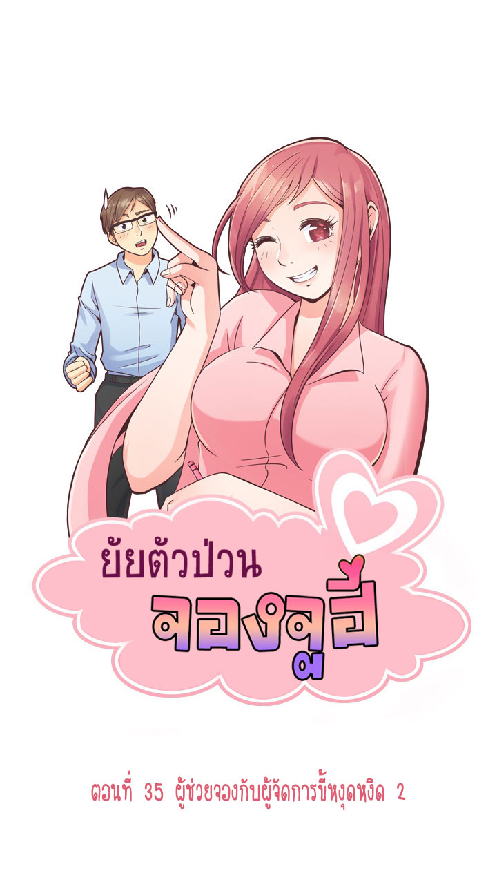 Annoying Jeong Joo Hee ยัยตัวป่วน จองจูฮี 35-35