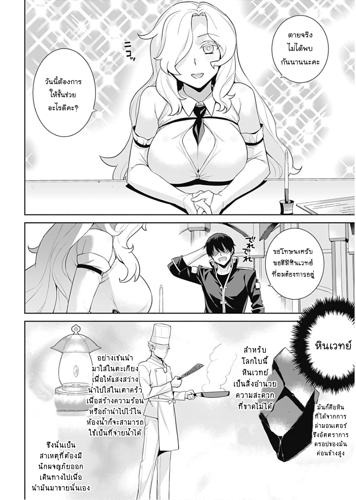 Isekai Elf no Dorei-chan เอลฟ์จ๋าทาสต่างโลก 22-งานน่าสงสัย
